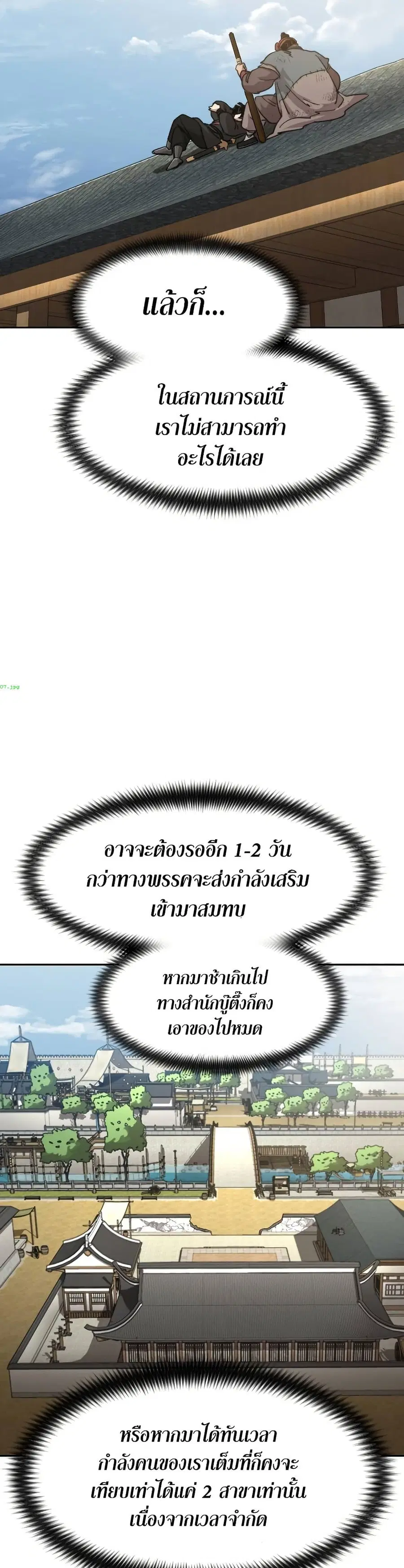 Return of the Mount Hua Sect ตอนที่ 89 หน้า 23