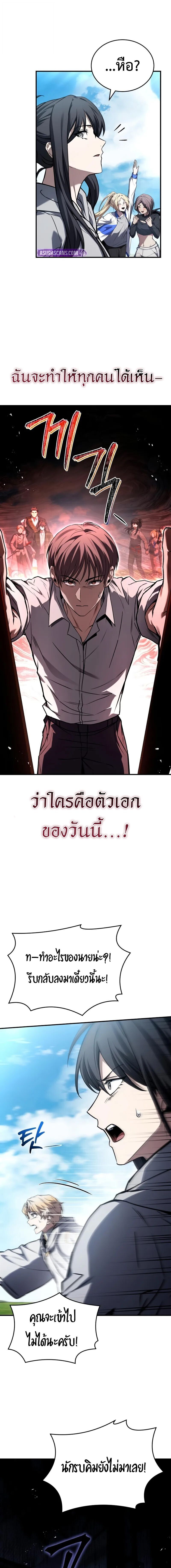 Trait Hoarder ตอนที่ 61 หน้า 11