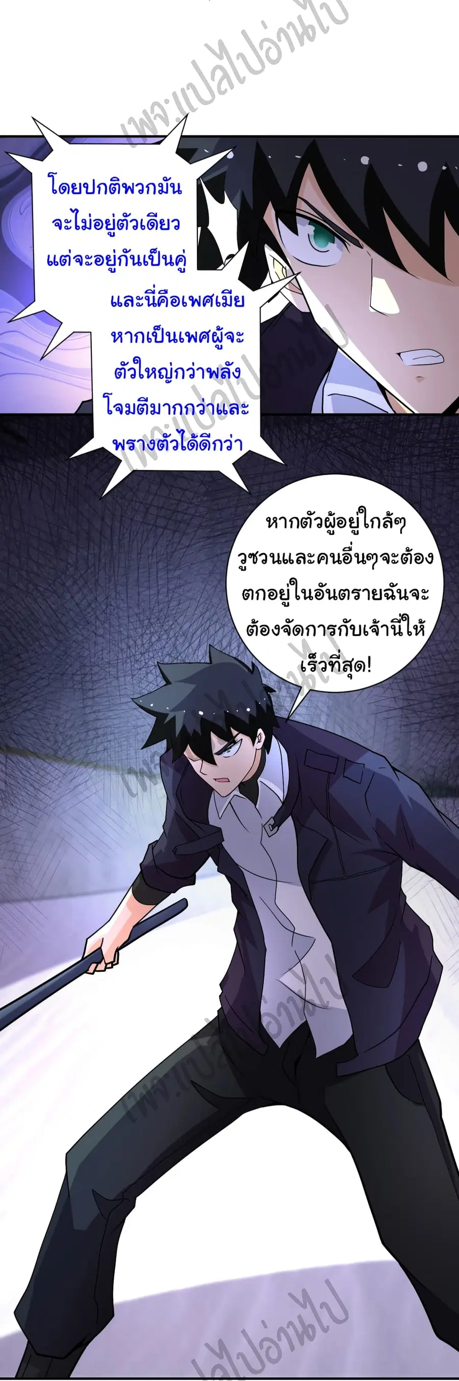 Apocalyptic Super System ตอนที่ 209 หน้า 17