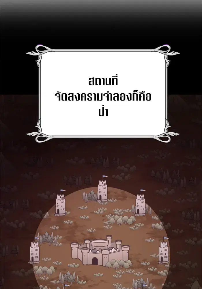 Your Throne ตอนที่ 117 หน้า 104