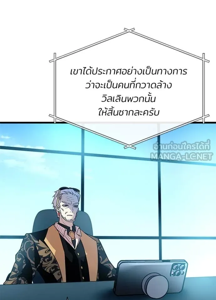 Villain to Kill ตอนที่ 195 หน้า 126
