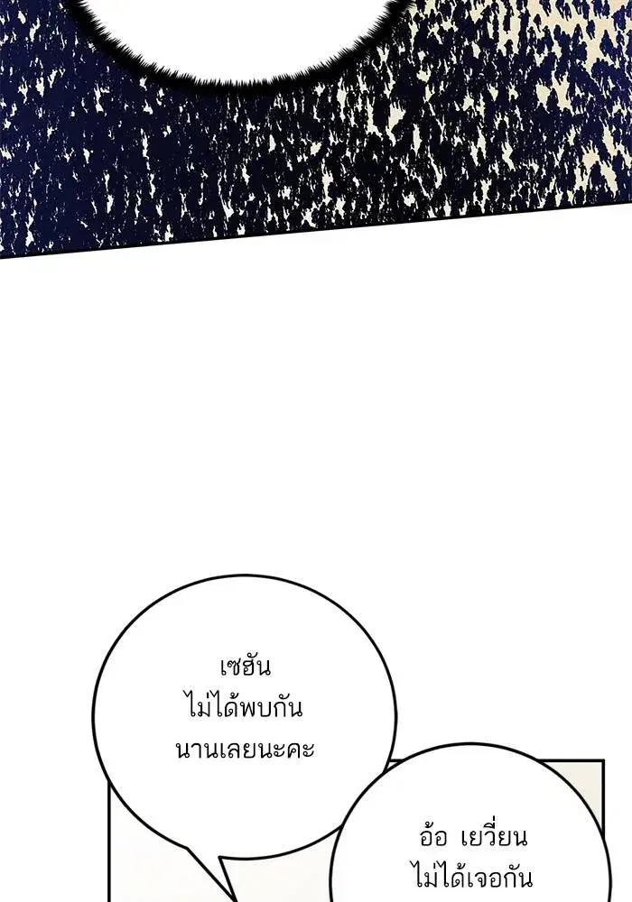 Return to Player ตอนที่ 158 หน้า 97