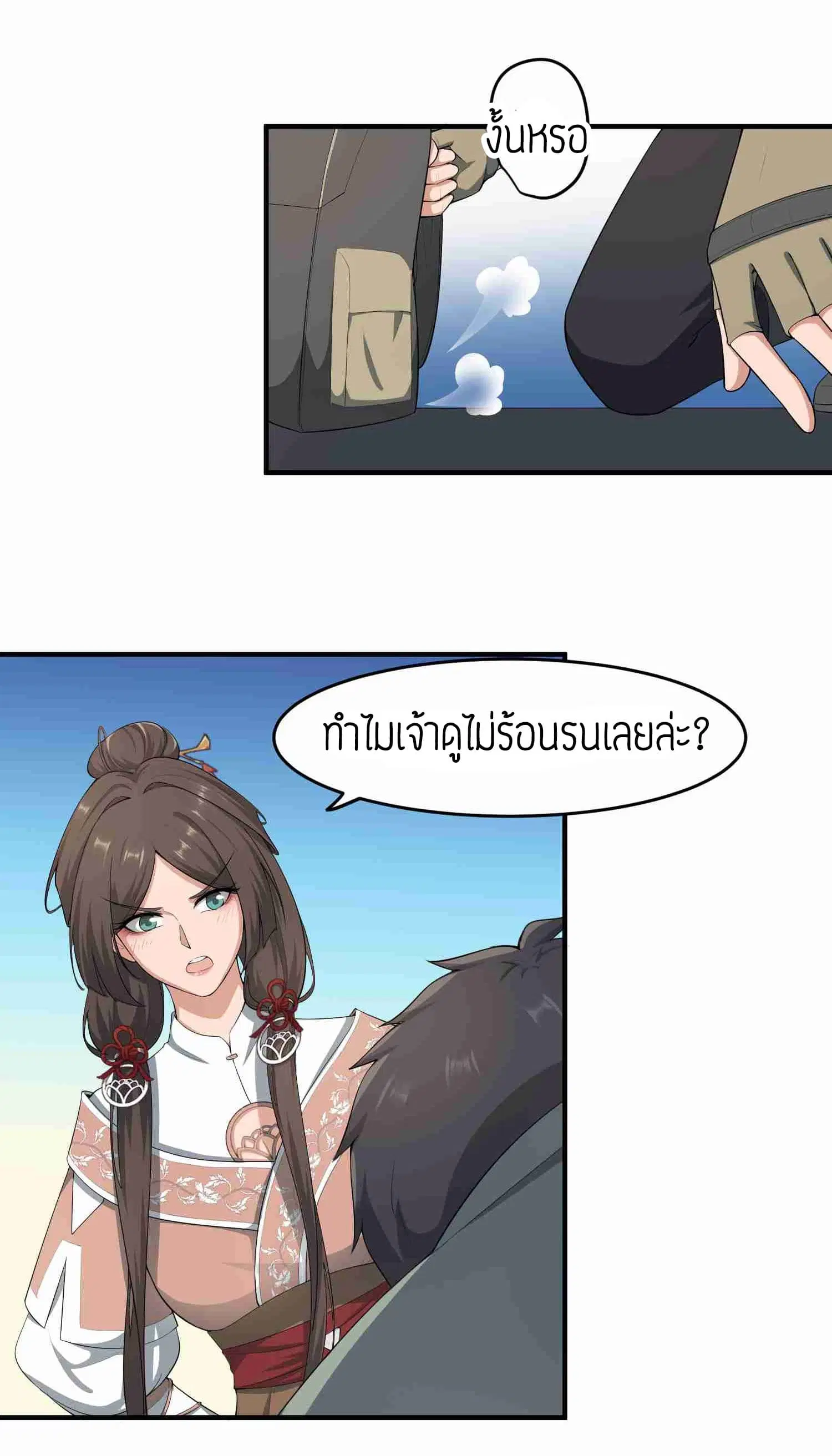 Super Warrior in Another World ตอนที่ 30 หน้า 12