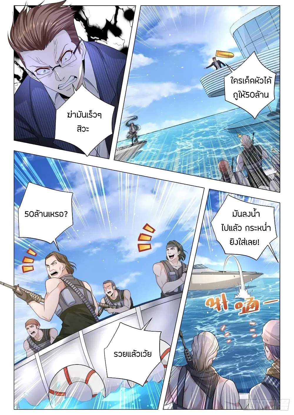 Shen Hao’s Heavenly Fall System ตอนที่ 108 หน้า 8