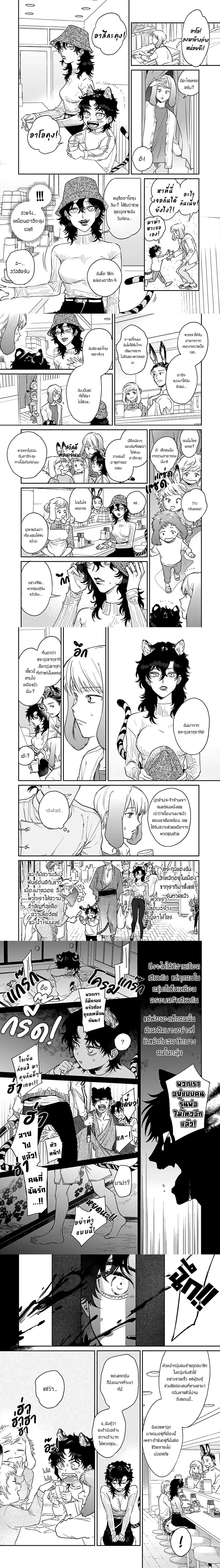 Gokutora no Honey Bunny – โกคุโทระ โนะ ฮันนี่ บันนี่ ตอนที่ 1 หน้า 6