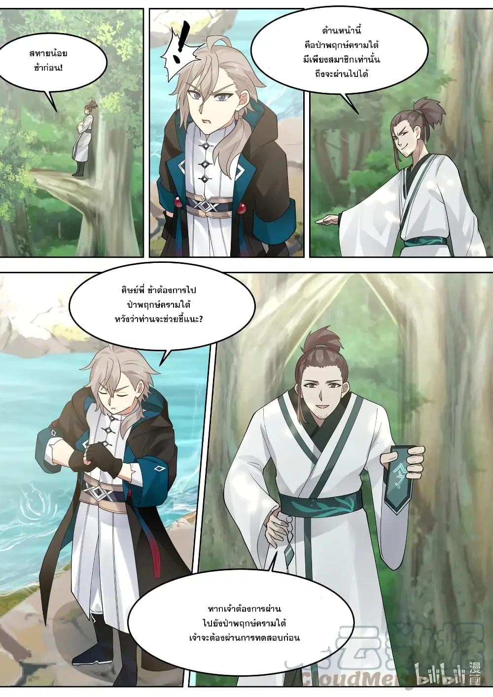 Martial God Asura ตอนที่ 657 หน้า 10