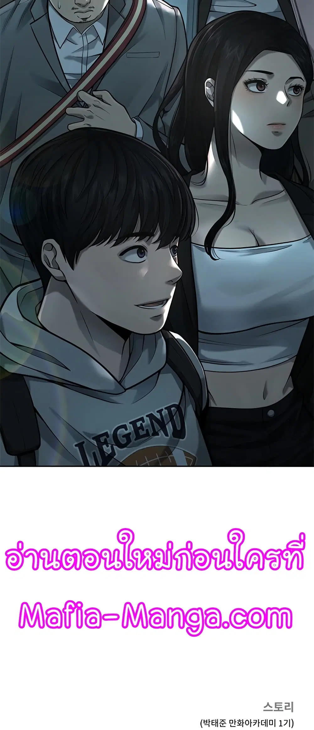 Quest Supremacy ตอนที่ 25 หน้า 15