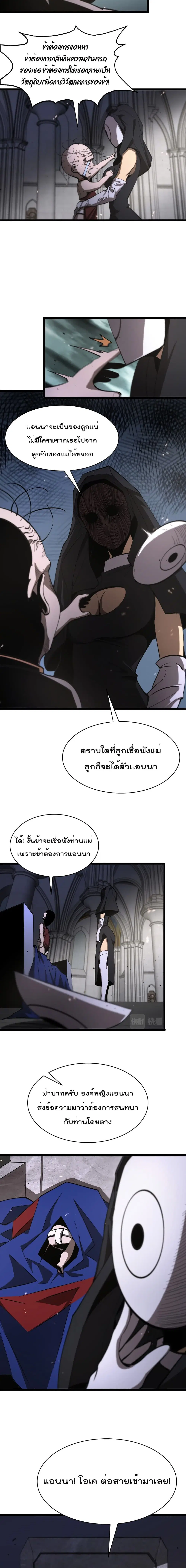 World’s Apocalypse Online ตอนที่ 81 หน้า 10
