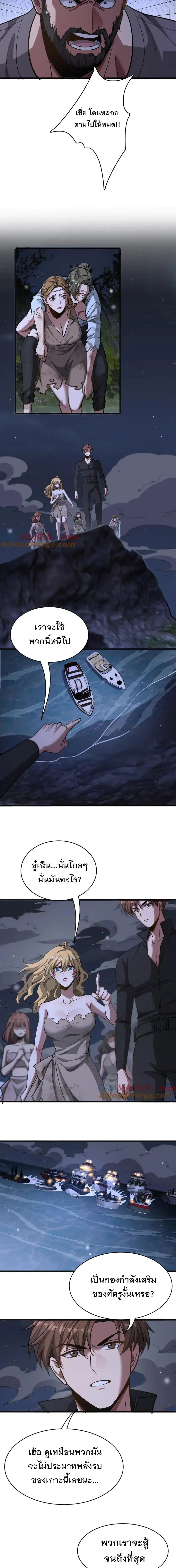 i’m stuck on the same day for a thousand years ตอนที่ 183 หน้า 8