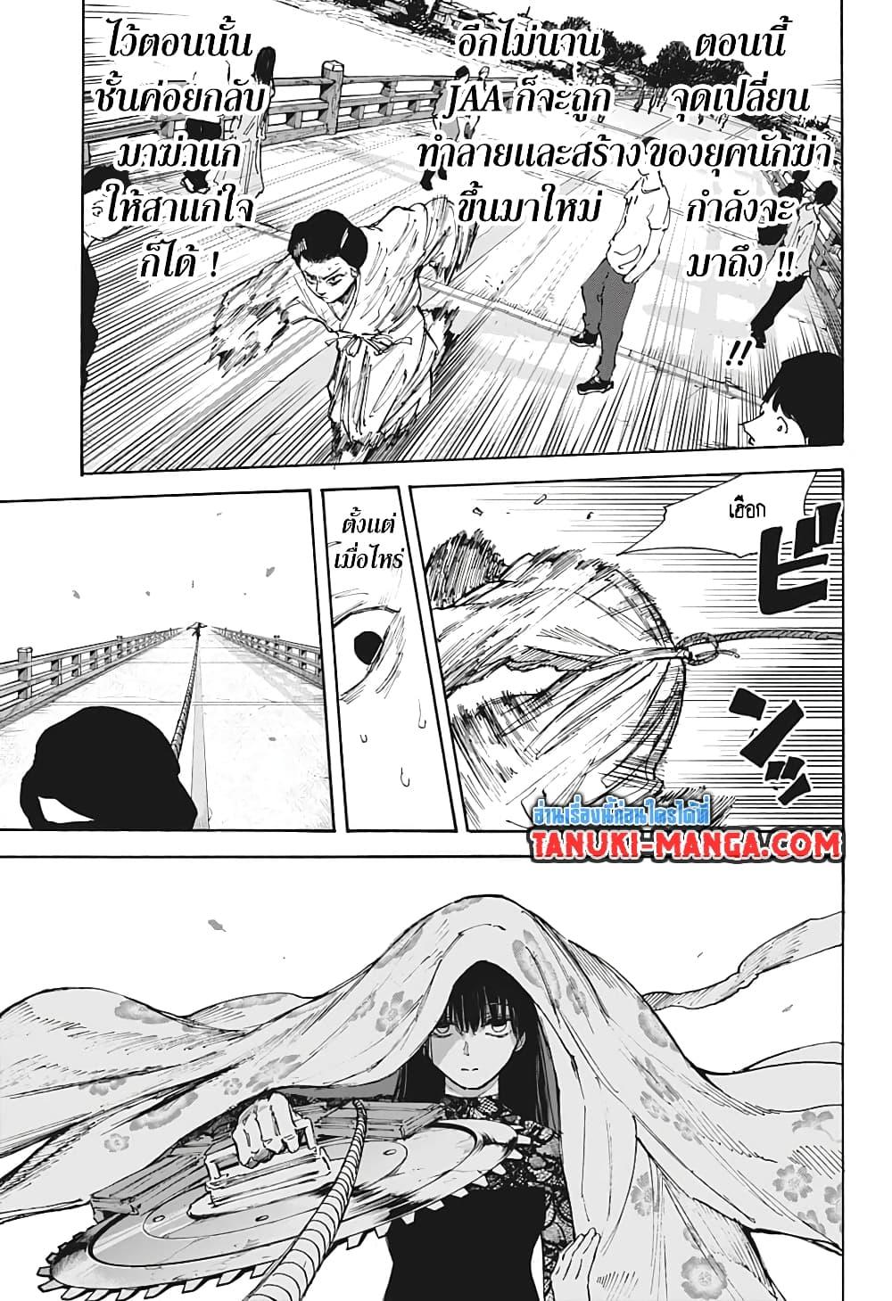 Sakamoto Days ตอนที่ 98 หน้า 14