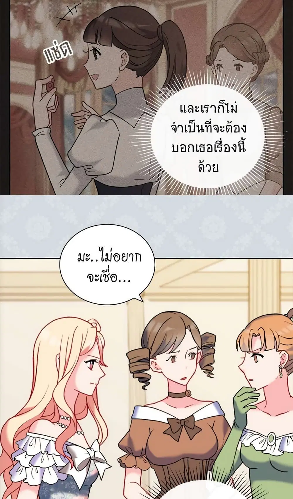 What It Takes to be a Villainess ตอนที่ 24 หน้า 7