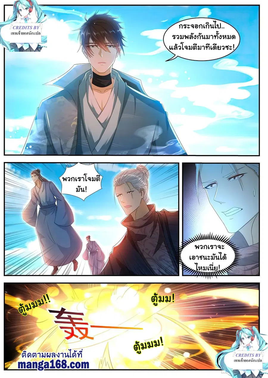 Rebirth Of The Urban Immortal Cultivator ตอนที่ 506 หน้า 10