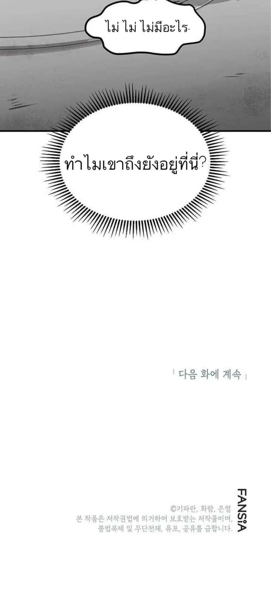 Path of the Shaman ตอนที่ 3 หน้า 41