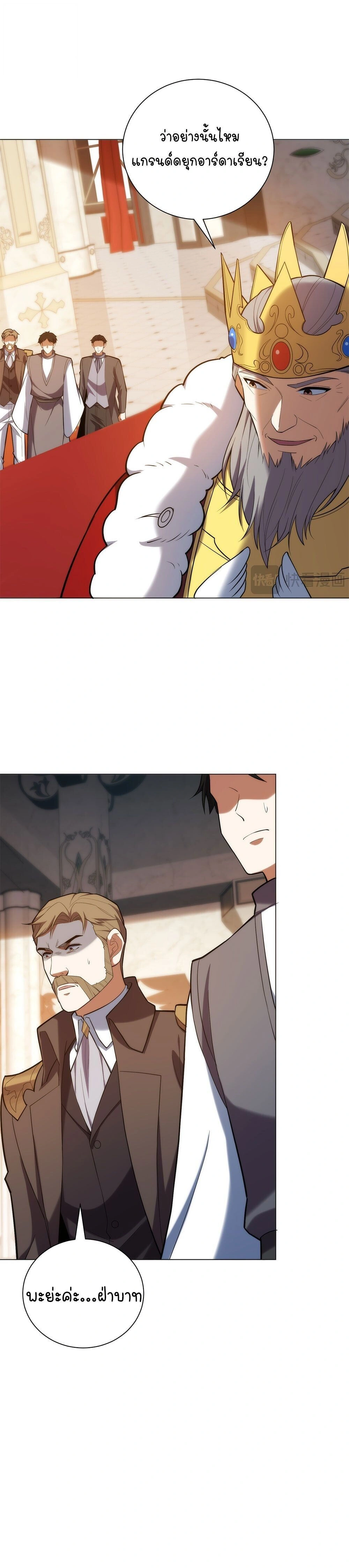 Forging an Industrial Empire in a Magical World – ก่อร่างสร้างจักรวรรดิอุตสาหกรรมในโลกเวทมนตร์ ตอนที่ 80 หน้า 15