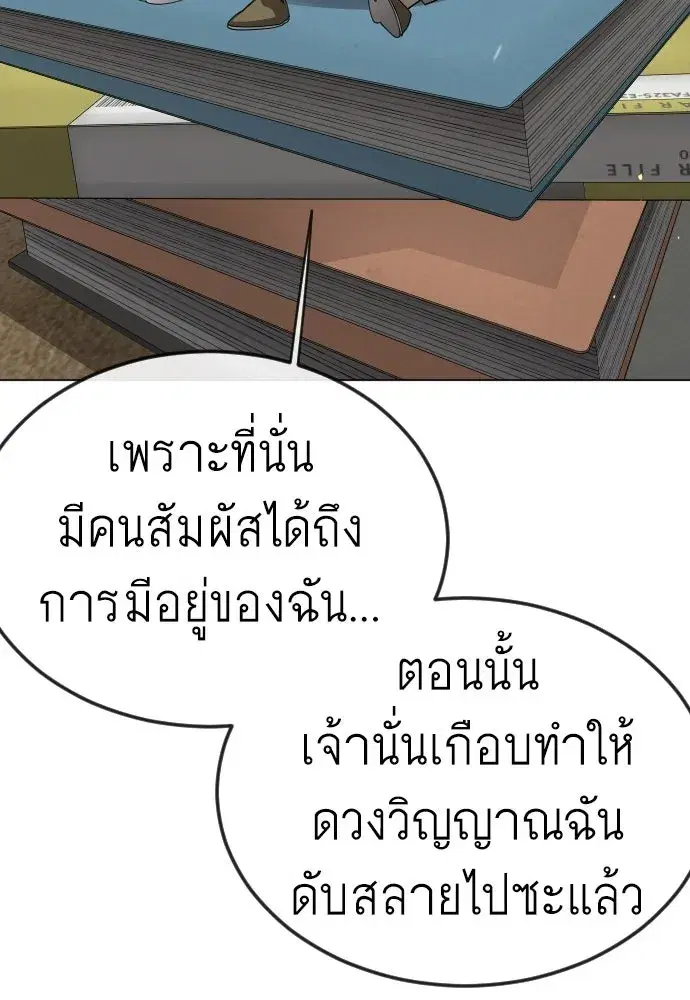 Superhuman Era ตอนที่ 201 หน้า 148