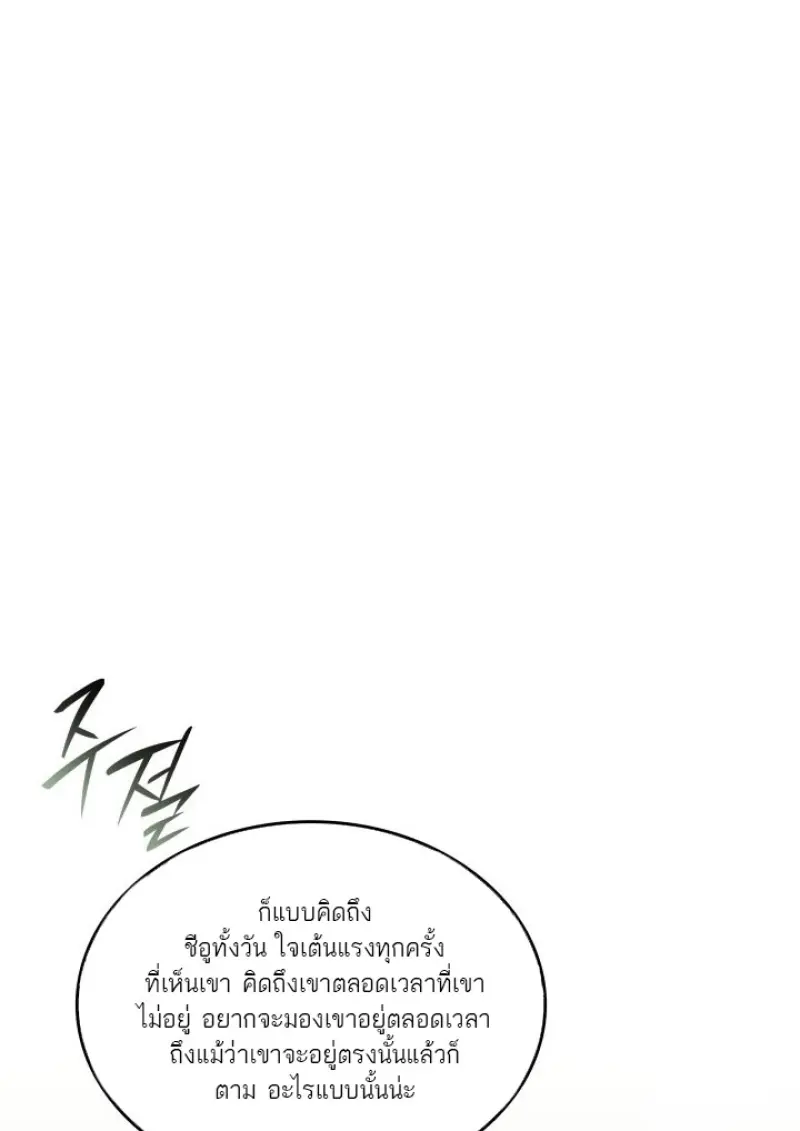 Subscribed To The Transcendental Channels แค่กดสับตะไคร้ ก็ได้พลังมาเฉยเลย ตอนที่ 77 หน้า 15