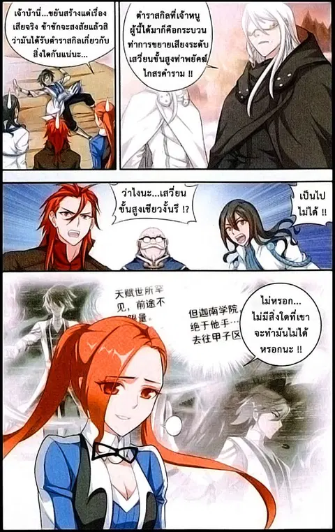 Doupo Cangqiong ตอนที่ 113 หน้า 8