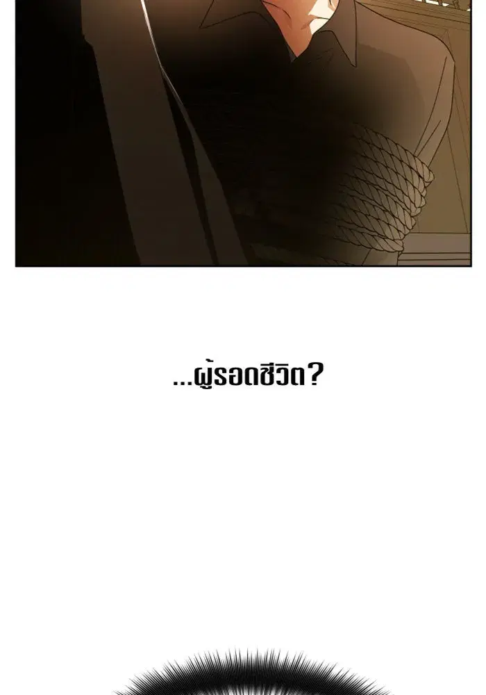 Your Throne ตอนที่ 77 หน้า 38