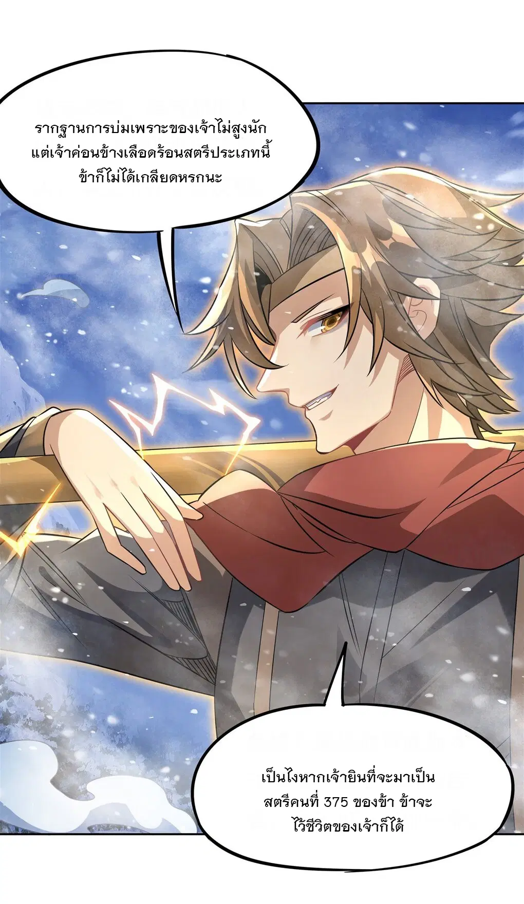 My Female Disciples are all Future Masters of the Heavens ตอนที่ 47 หน้า 49