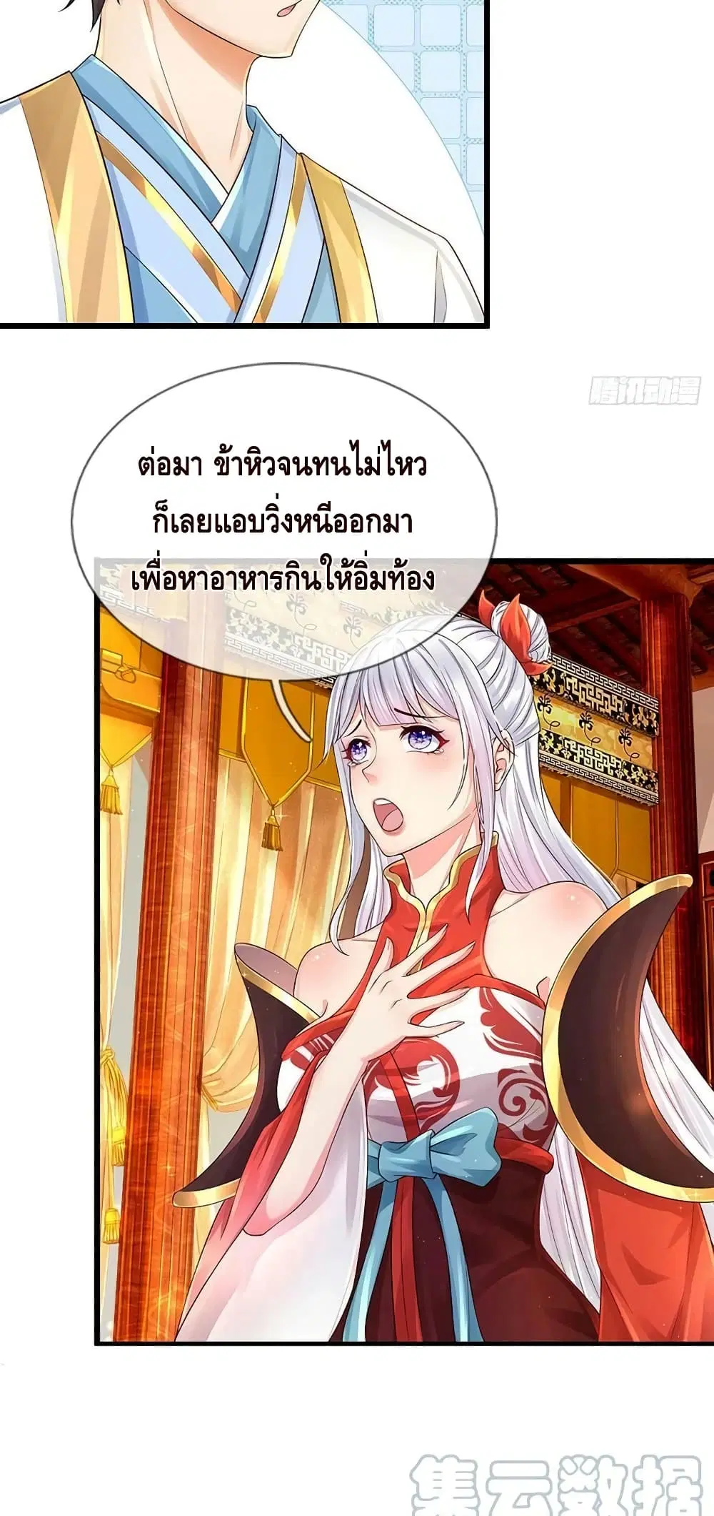 Opening to Supreme Dantian ตอนที่ 154 หน้า 26