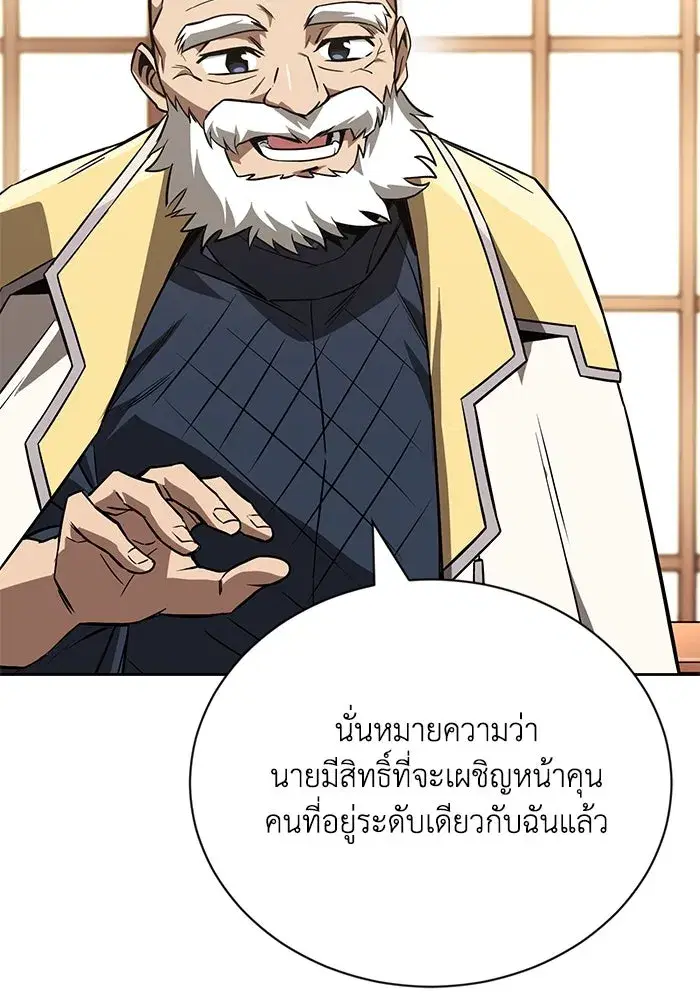 The Lazy Lord Masters the Sword ตอนที่ 107 หน้า 128
