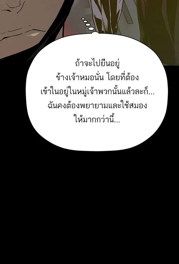 Weak Hero ตอนที่ 207 หน้า 87
