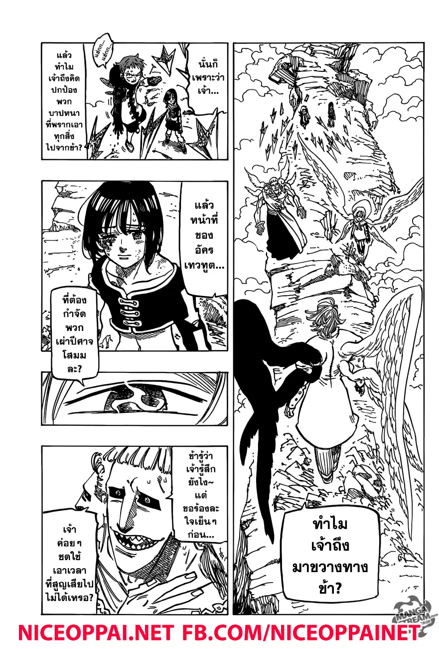 Nanatsu no Taizai ตอนที่ 276 หน้า 5