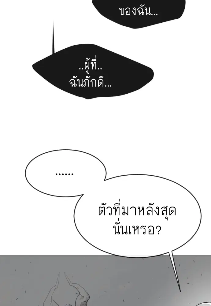 Superhuman Era ตอนที่ 102 หน้า 20