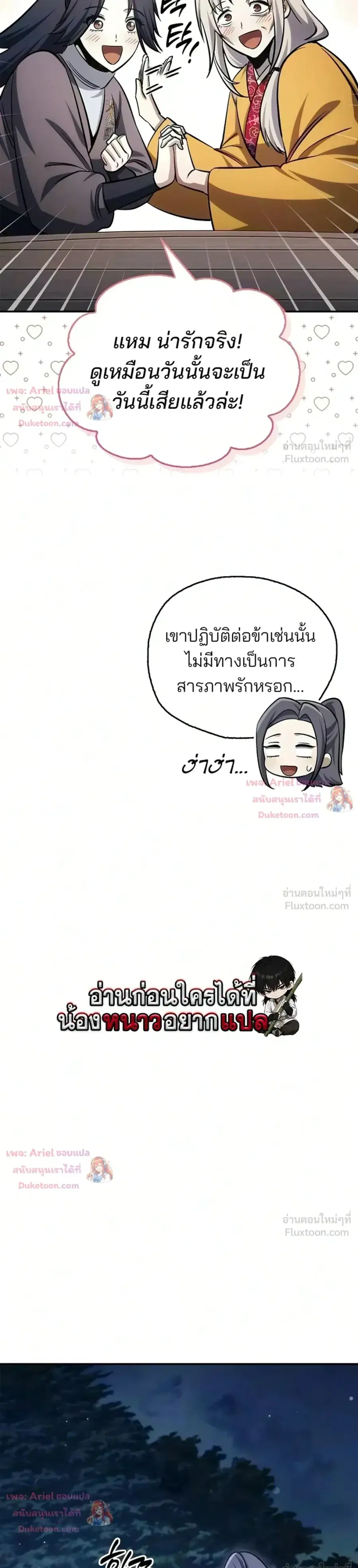 Heavenly Grand Archive’s Young Master ตอนที่ 179 หน้า 35