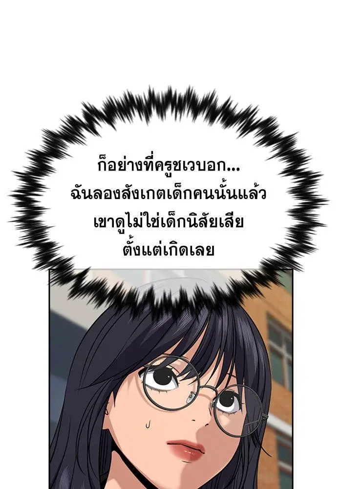 True Education ตอนที่ 87 หน้า 6