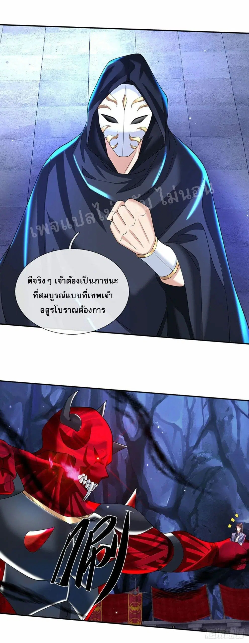 Royal God of War, Rising Dragon ตอนที่ 122 หน้า 23