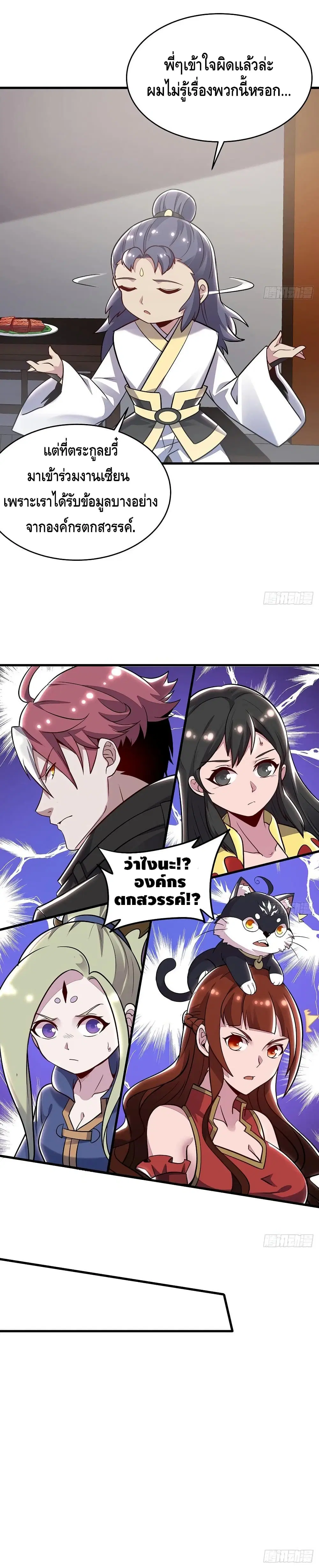 Undead King Beyond ตอนที่ 95 หน้า 10