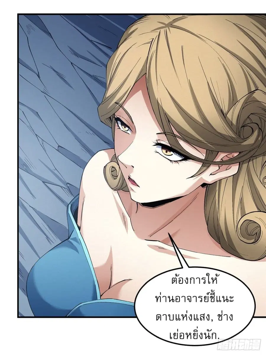 God of Martial Arts ตอนที่ 567 หน้า 11
