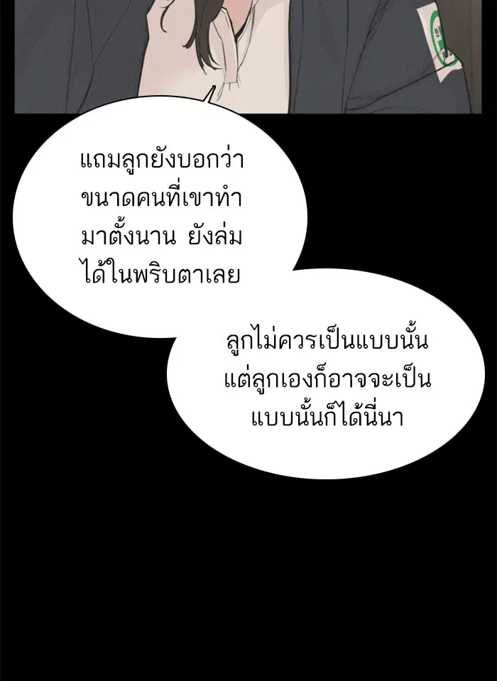 How to Fight ตอนที่ 49 หน้า 61