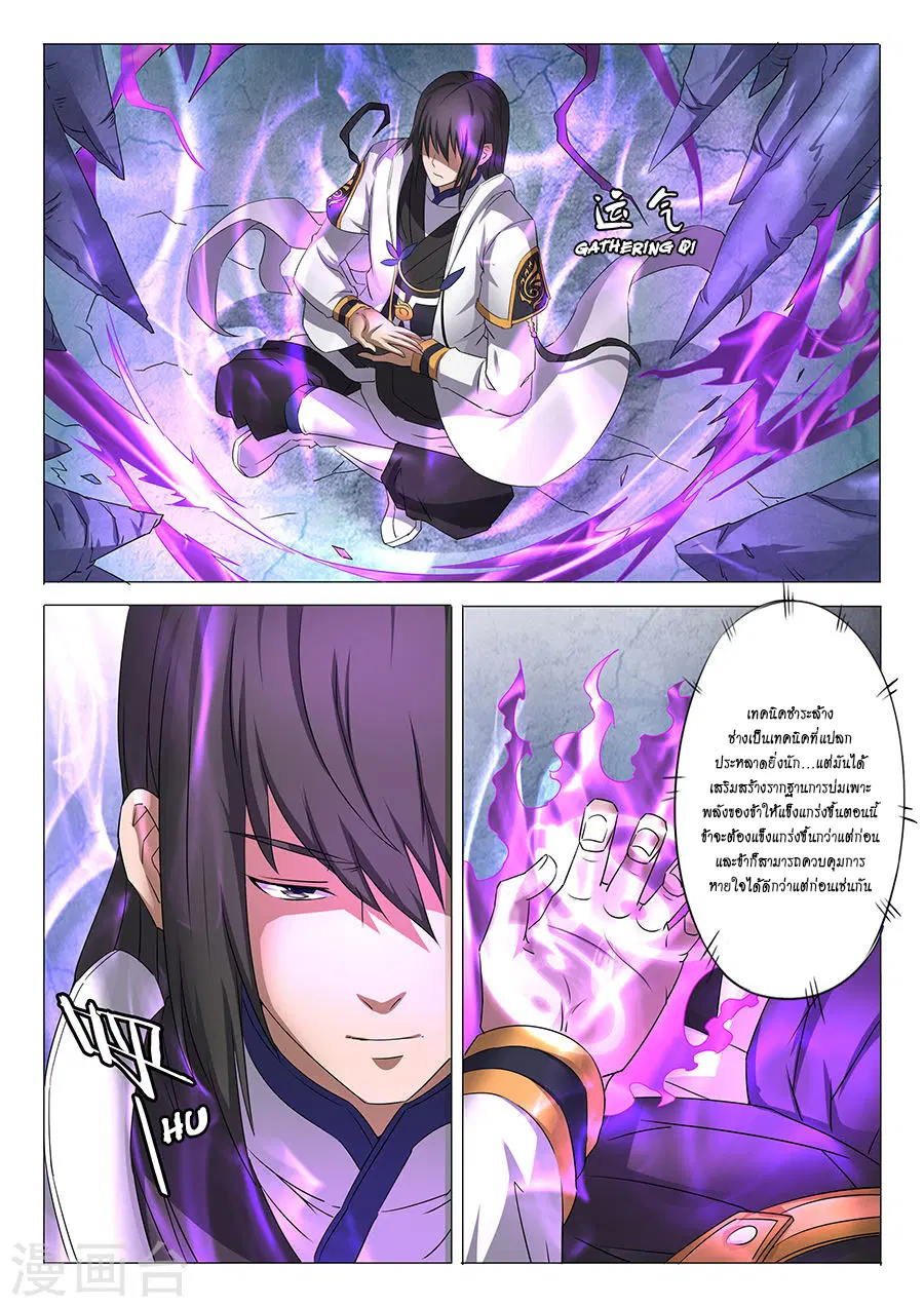 God of Martial Arts ตอนที่ 85 หน้า 5