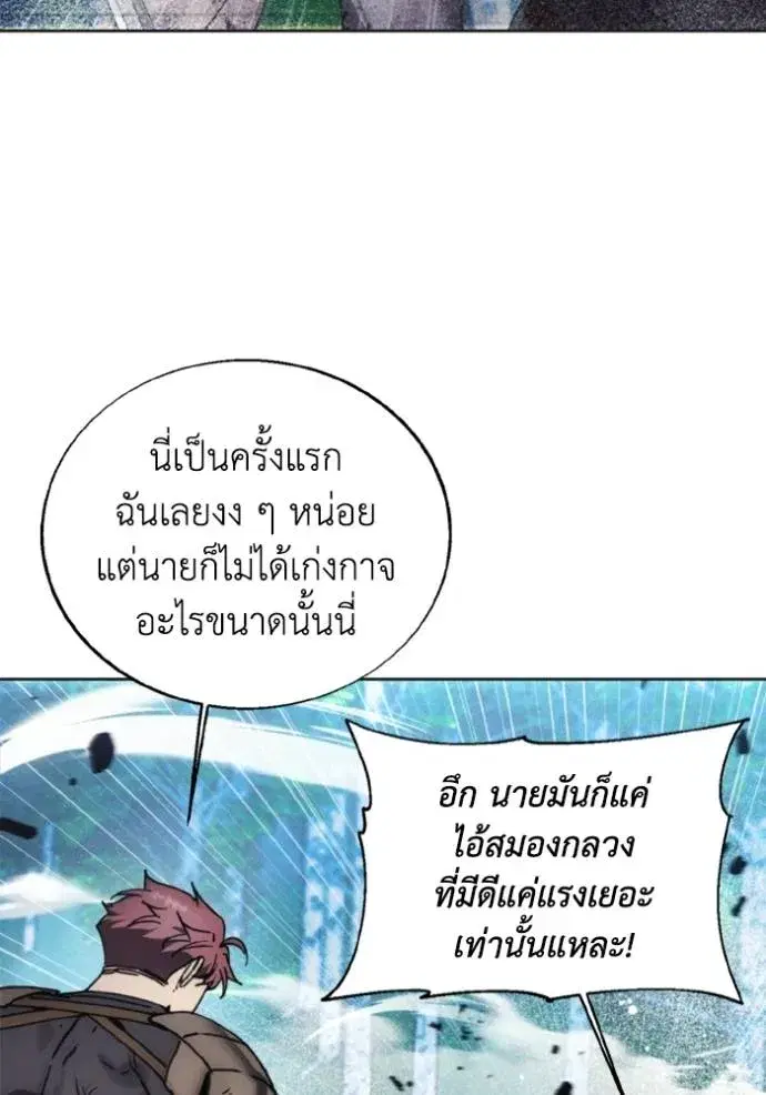 How to Live as a Villain ตอนที่ 165 หน้า 7