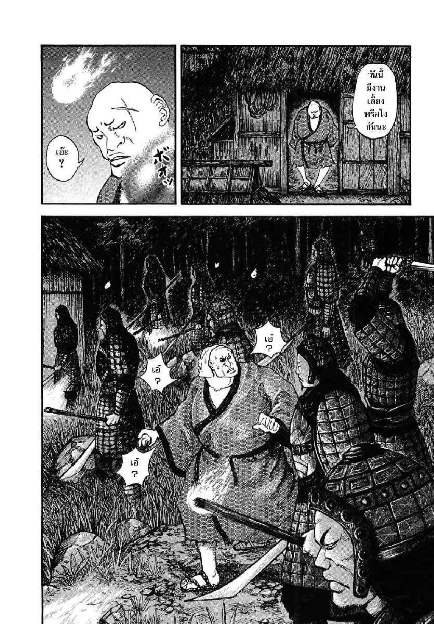 Kingdom ตอนที่ 4 หน้า 11