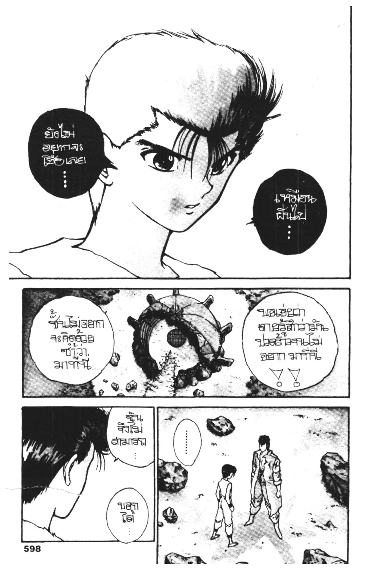 Yu Yu Hakusho ตอนที่ 99 หน้า 16