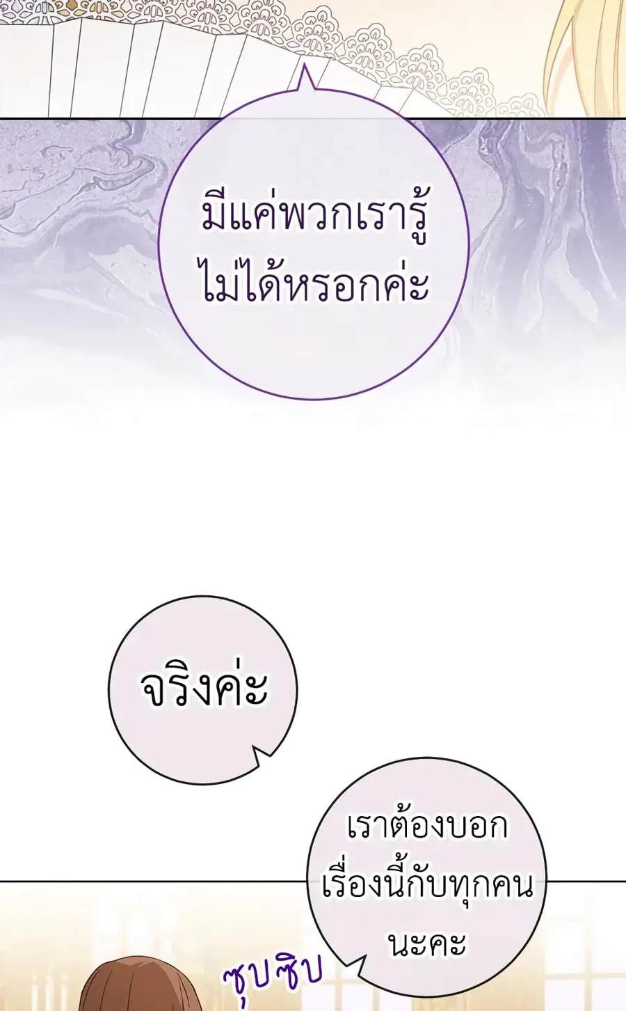The Young Lady Is a Royal Chef ตอนที่ 93 หน้า 15