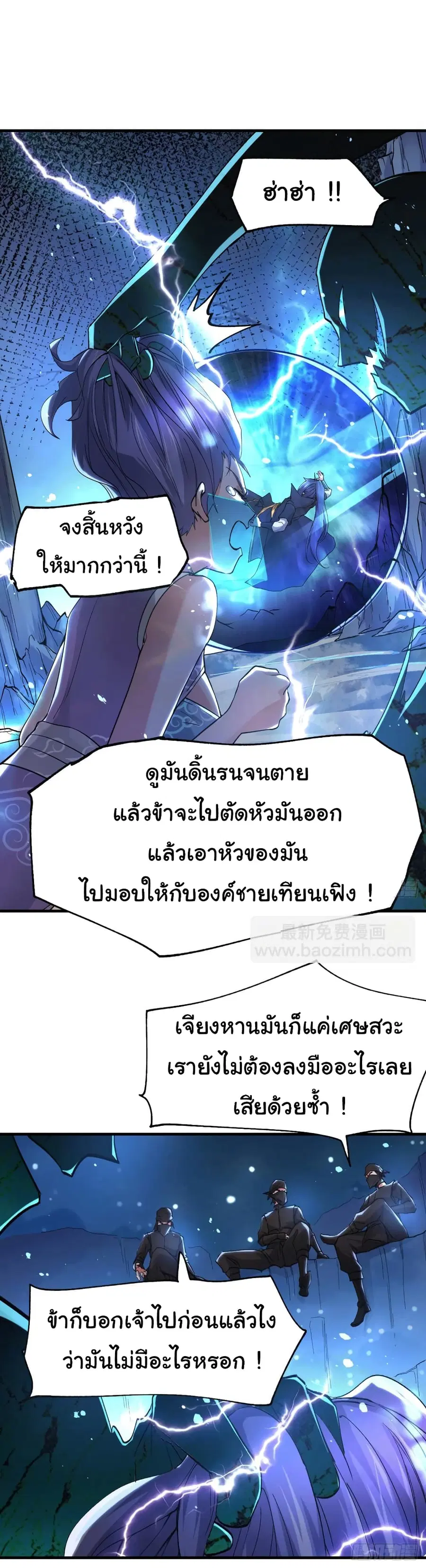 Immortal Husband on The Earth ตอนที่ 87 หน้า 30