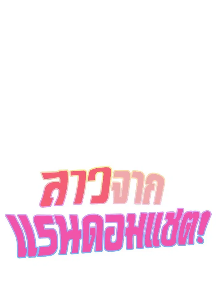 Random Chat ตอนที่ 4 หน้า 70