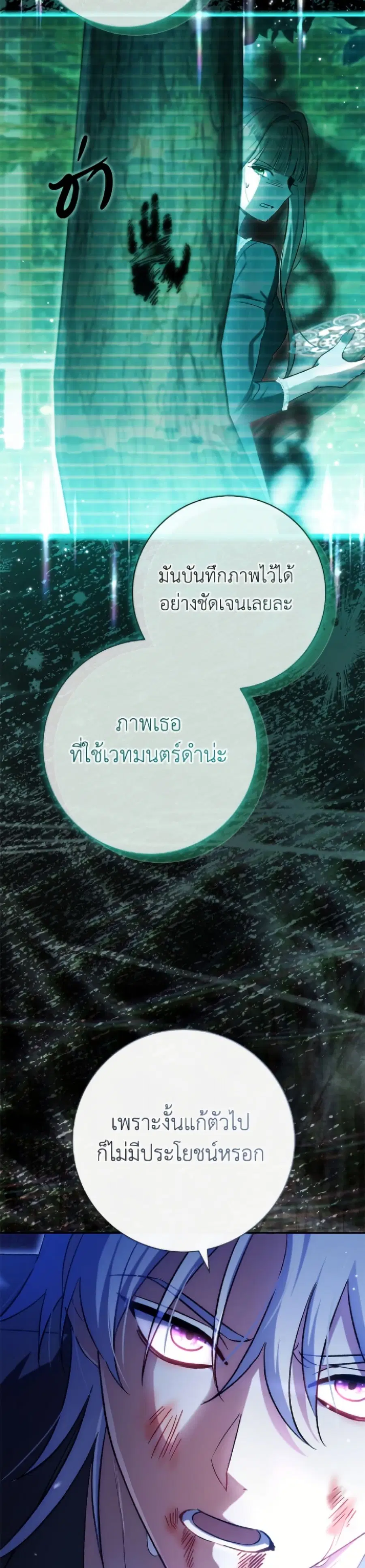 The Villain’s Match Is Too Perfect – คู่ดูตัวของนางร้ายเพอร์เฟกต์เกินไป ตอนที่ 98 หน้า 14