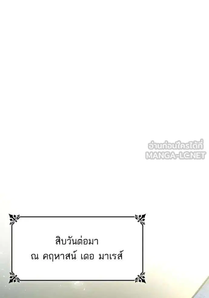 Sister I Am the Queen in This Life ตอนที่ 178 หน้า 45