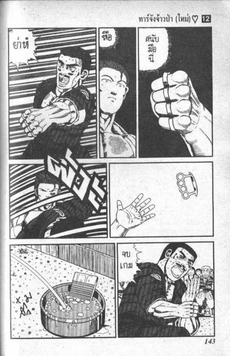 Shin Jungle no Ouja Tar-chan ตอนที่ 92 หน้า 13