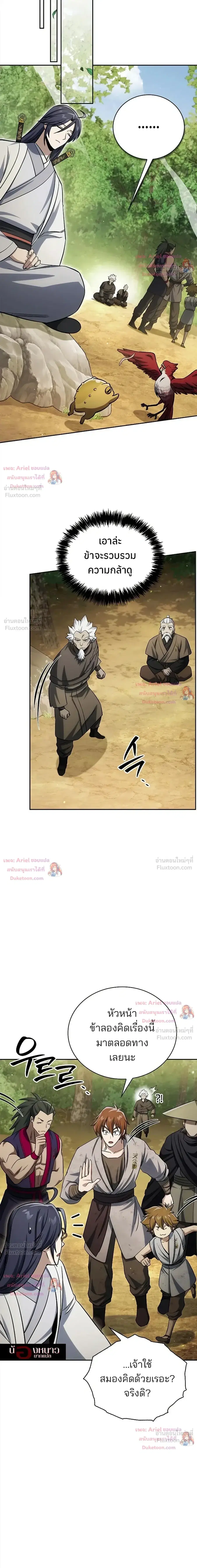 Heavenly Grand Archive’s Young Master ตอนที่ 171 หน้า 22