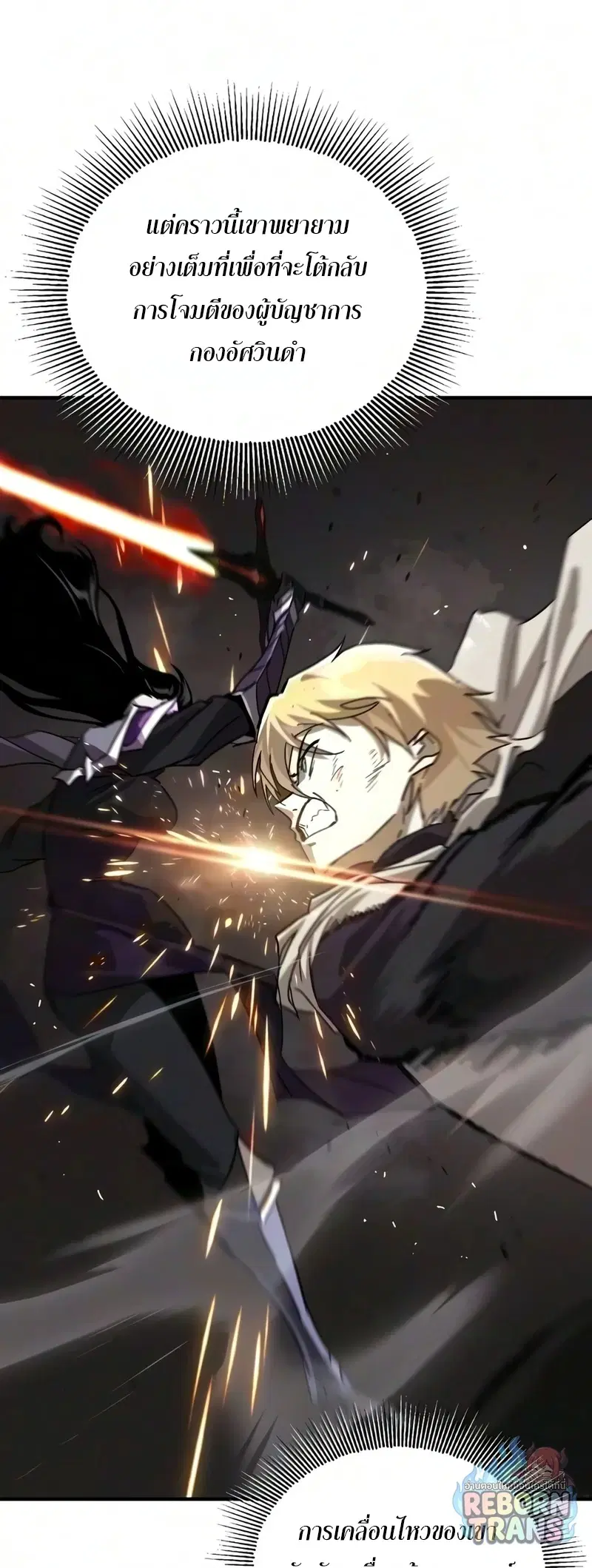 The Lazy Lord Masters the Sword ตอนที่ 148 หน้า 52