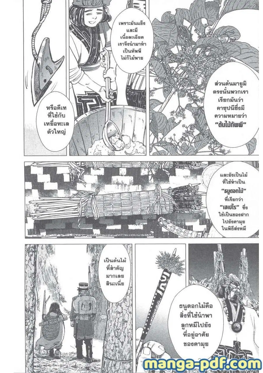 Golden Kamuy ตอนที่ 241 หน้า 4