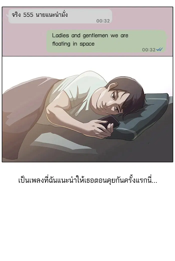 Random Chat ตอนที่ 3 หน้า 43