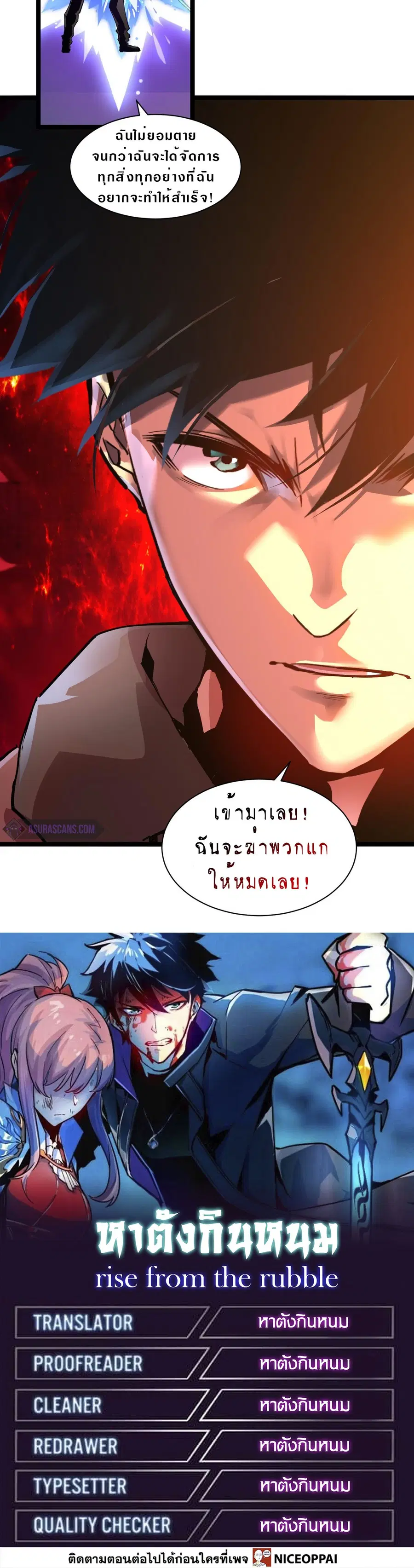 Rise From The Rubble ตอนที่ 57 หน้า 14