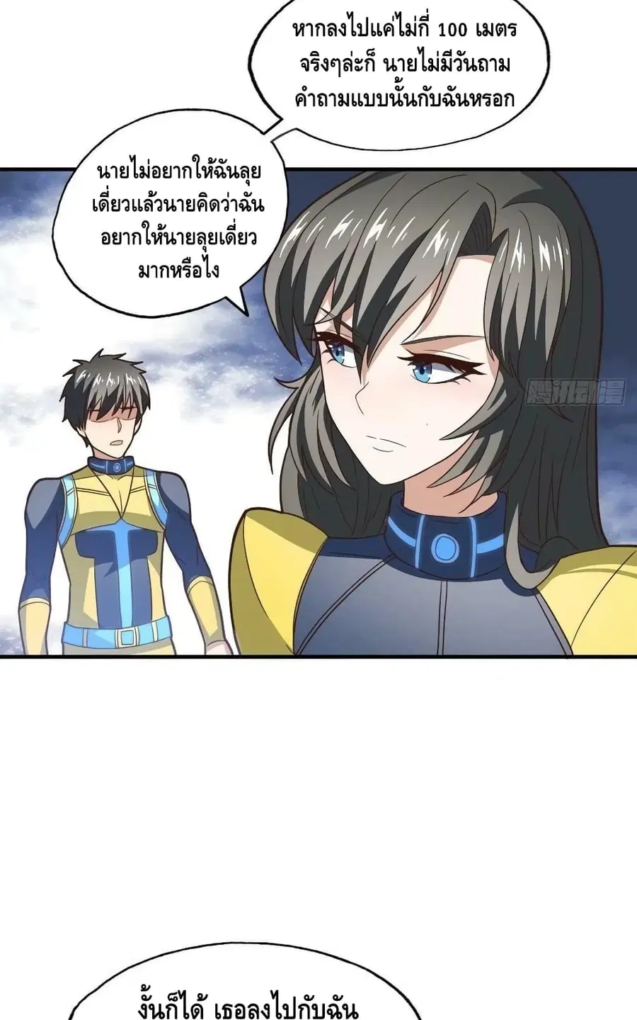 High Energy Strikes ตอนที่ 215 หน้า 17